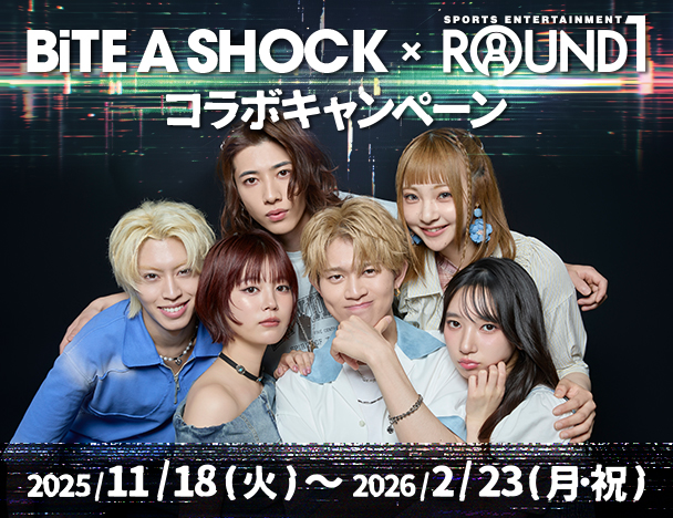 BiTE A SHOCK × ROUND1 コラボキャンペーン