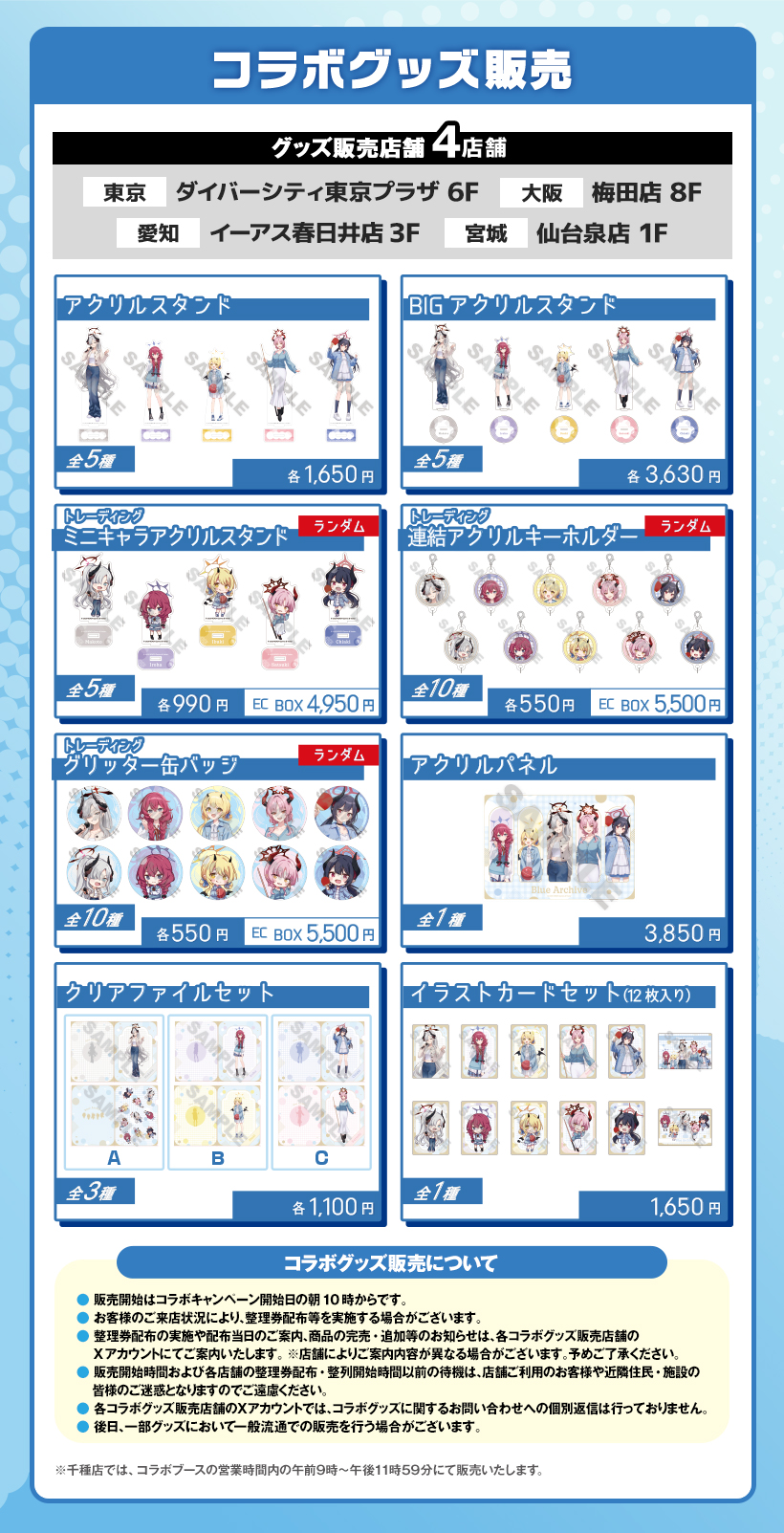 ラウンドワン | ブルーアーカイブ × ラウンドワン コラボキャンペーン