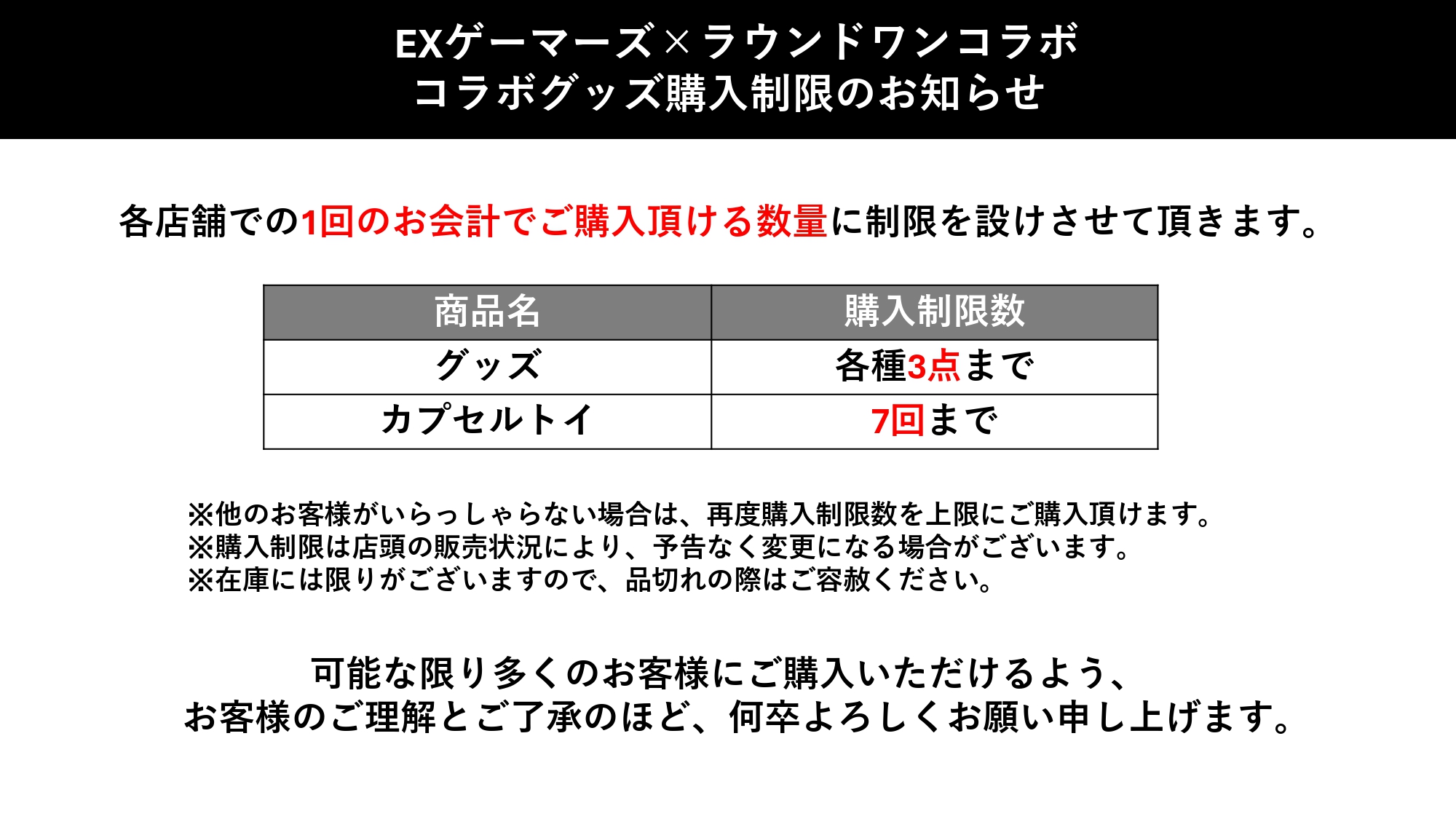 ラウンドワン | EXゲーマーズ × ラウンドワン コラボキャンペーン