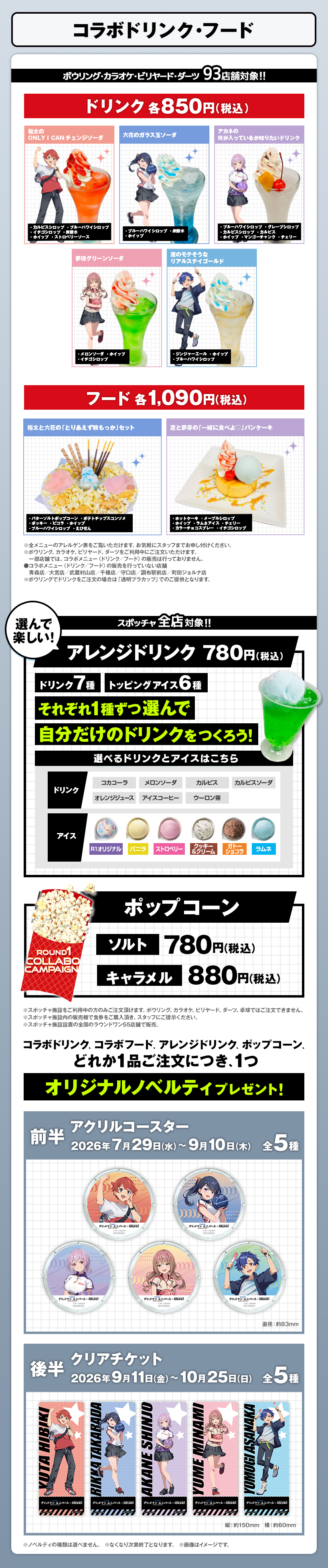 ラウンドワン | グリッドマンユニバース × ROUND1コラボキャンペーン開催！