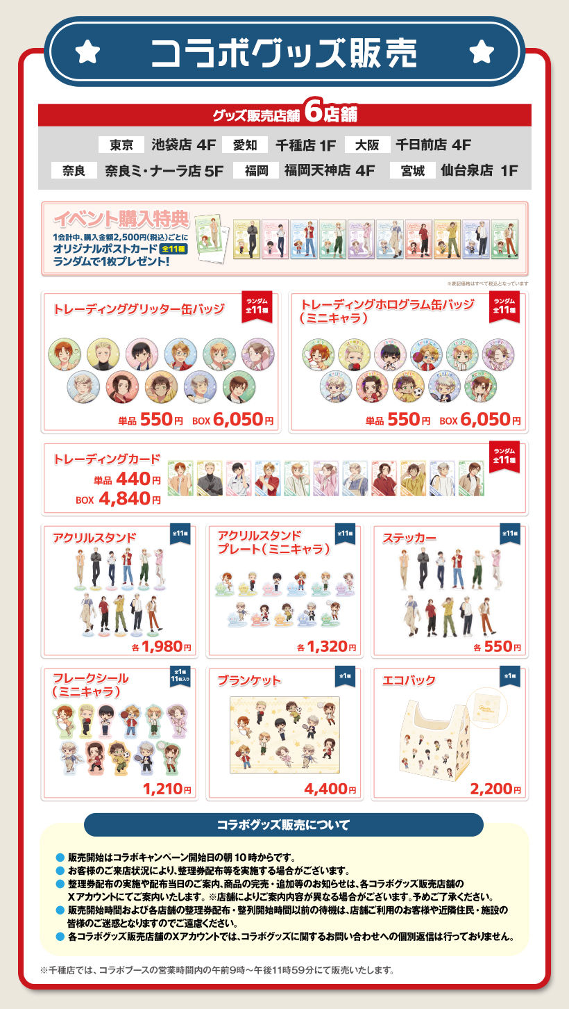 ラウンドワン | ヘタリア World☆Stars × ラウンドワン コラボキャンペーン