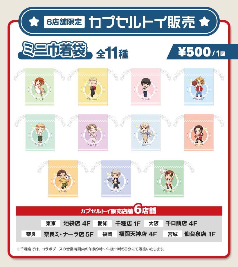 カプセルトイ情報