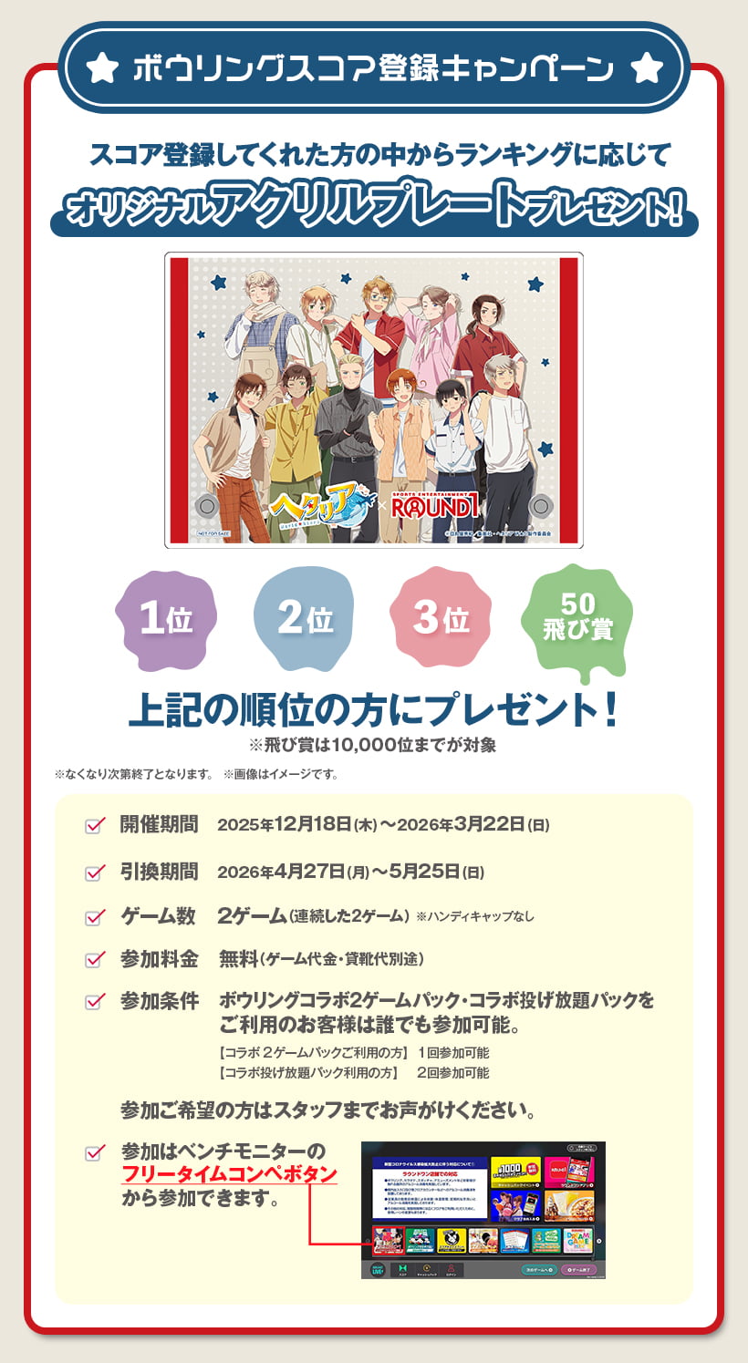 ボウリングスコア登録キャンペーン情報