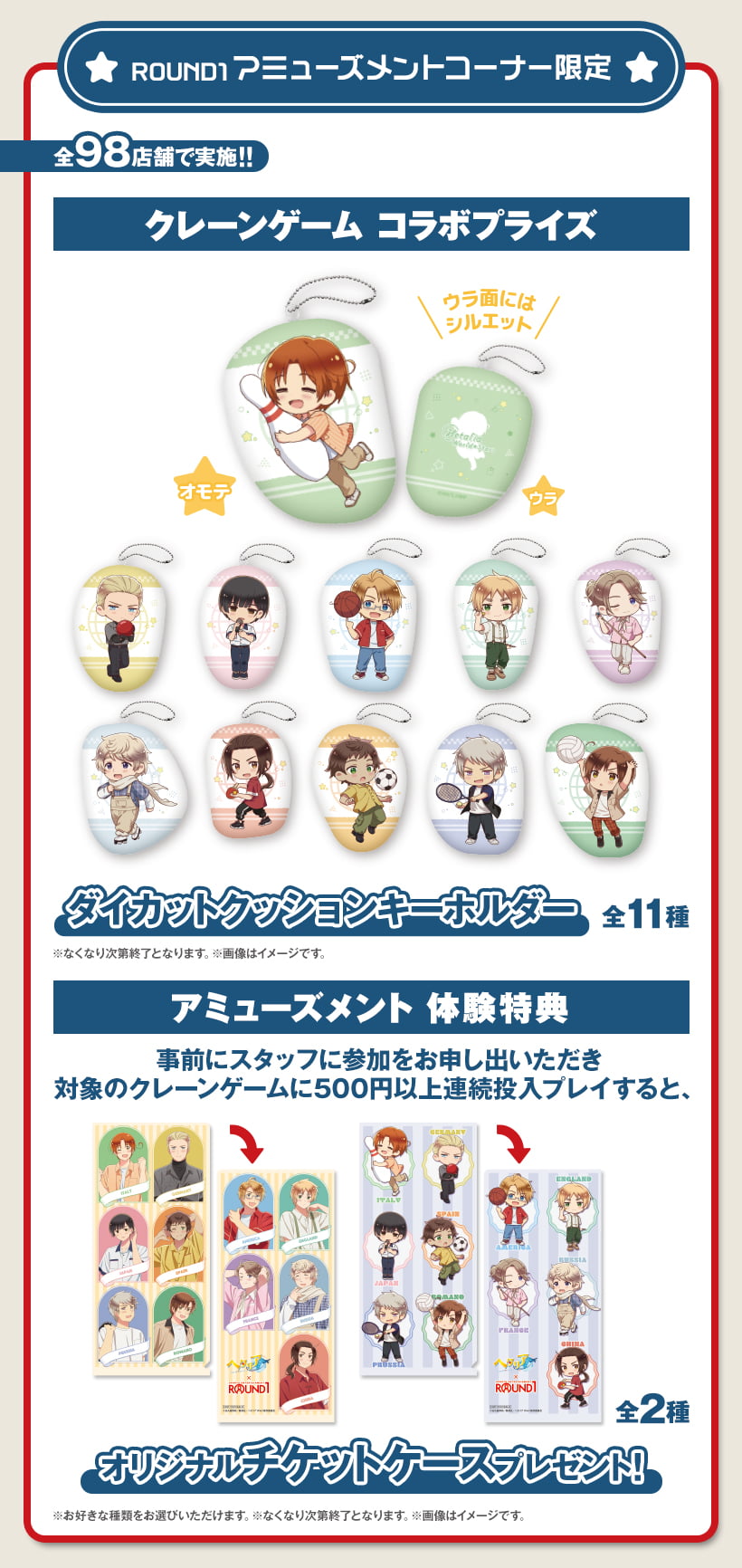 アミューズメント情報