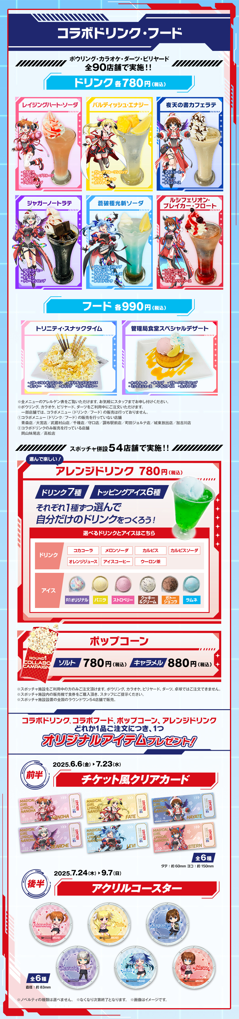 ラウンドワン | 魔法少女リリカルなのは × ラウンドワン コラボ