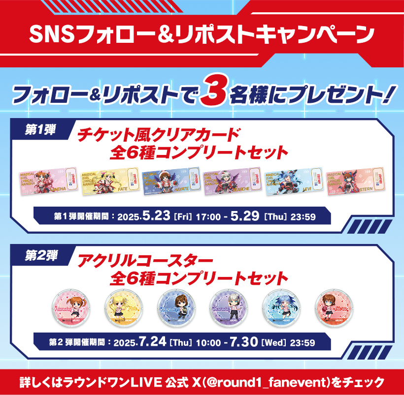 魔法少女リリカルなのは ROUND1 ラウンドワン 6種類 コンプ