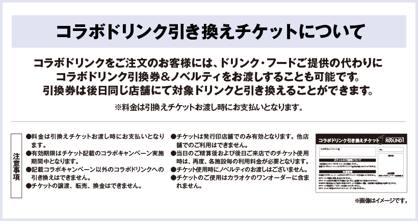 ラウンドワン | ミリプロ× ROUND1 コラボキャンペーン開催！
