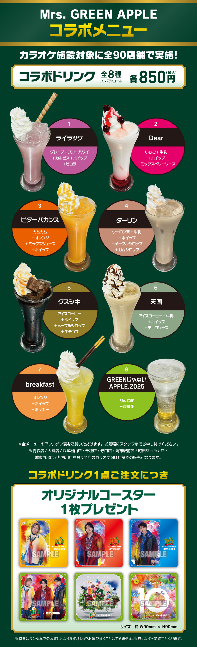 ラウンドワン | Mrs. GREEN APPLE × JOYSOUND コラボキャンペーン