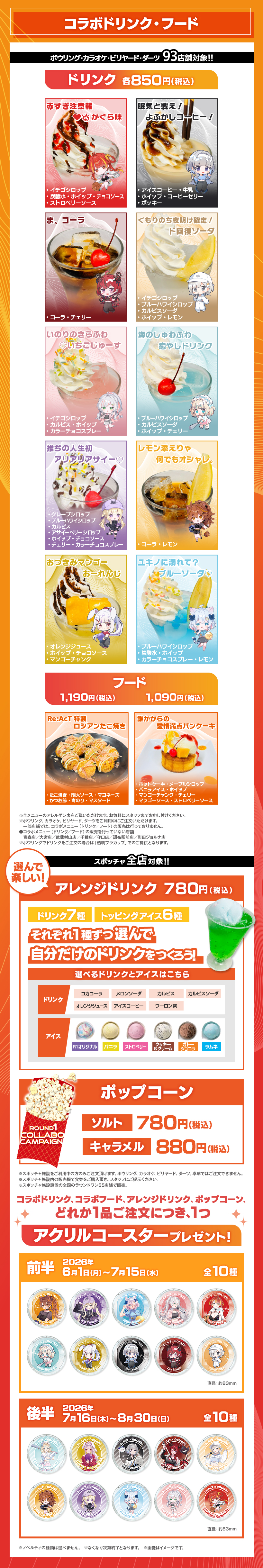 ラウンドワン | 「Re:AcT」× ROUND1 コラボキャンペーン開催！