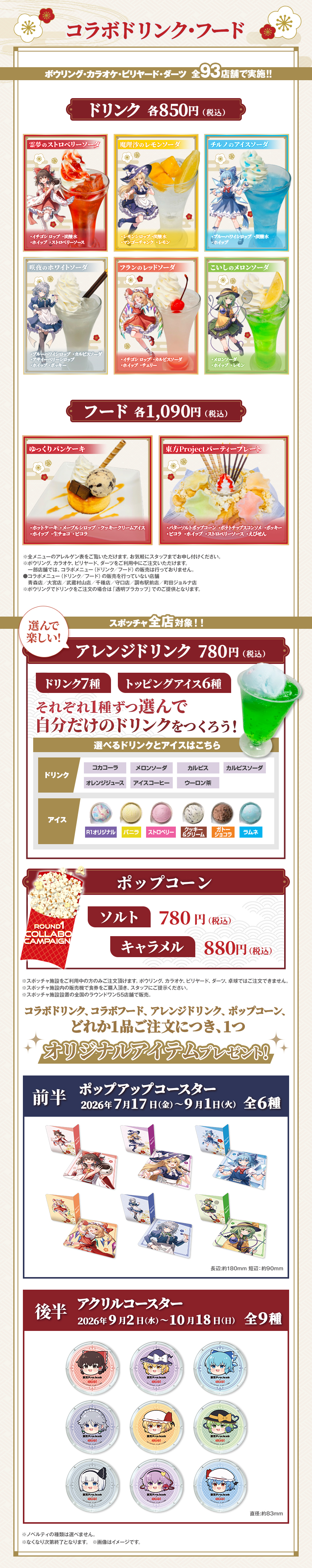 ラウンドワン | 東方Project × ラウンドワン コラボキャンペーン