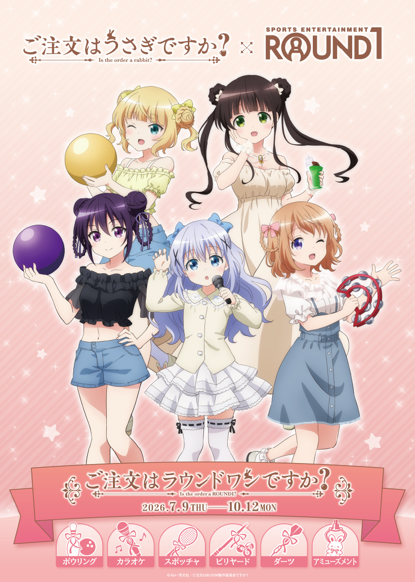 ラウンドワン |「ご注文はうさぎですか？」× ラウンドワン コラボ