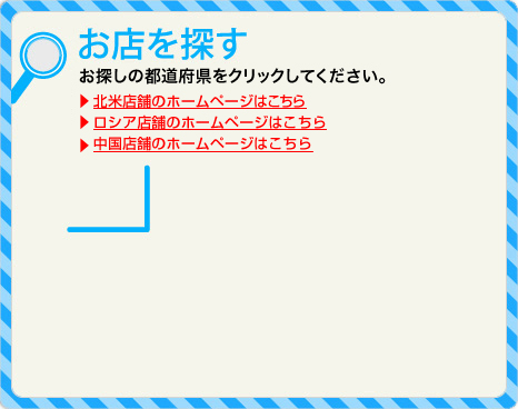 ラウンドワン 店舗一覧 料金表 東北 北陸地区