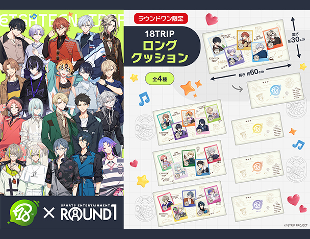 ROUND1コラボキャンペーン