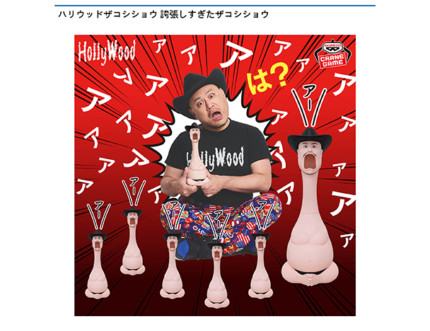 ROUND1コラボキャンペーン