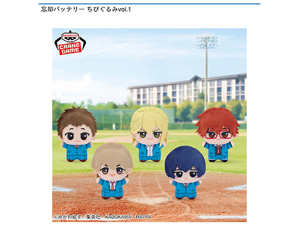 忘却バッテリー ちびぐるみ vol.1 vol.2 全10種 コンプリートセット