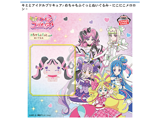 ROUND1コラボキャンペーン