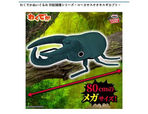 ROUND1コラボキャンペーン