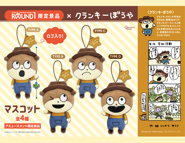 ROUND1コラボキャンペーン