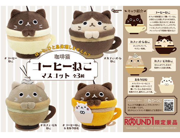 ROUND1コラボキャンペーン