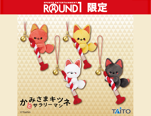 ROUND1コラボキャンペーン