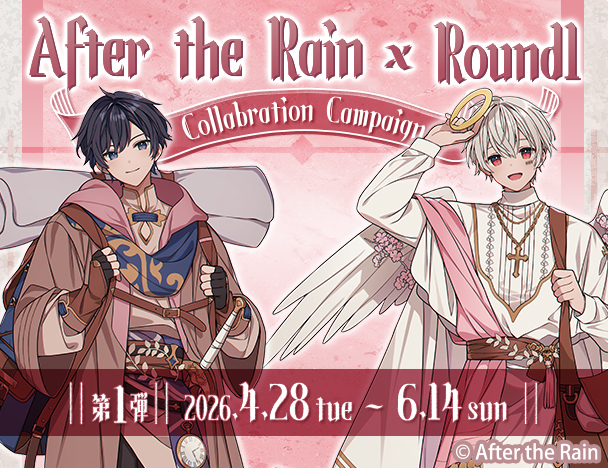 After the Rain × ROUND1コラボキャンペーン