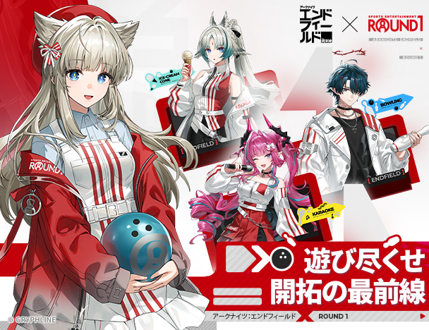 アークナイツ：エンドフィールド × ROUND1コラボキャンペーン