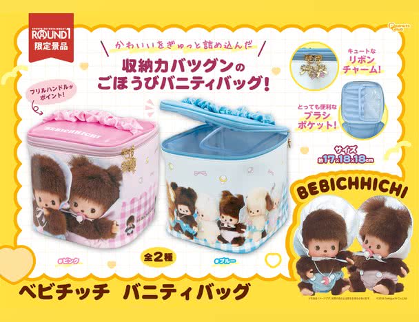 ROUND1コラボキャンペーン