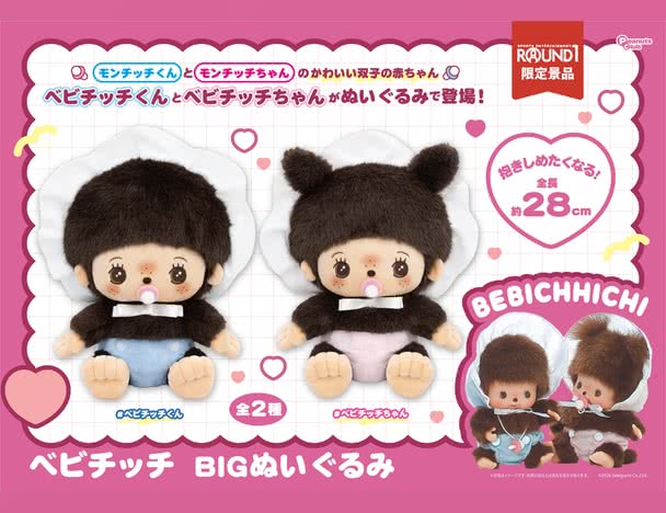 ROUND1コラボキャンペーン