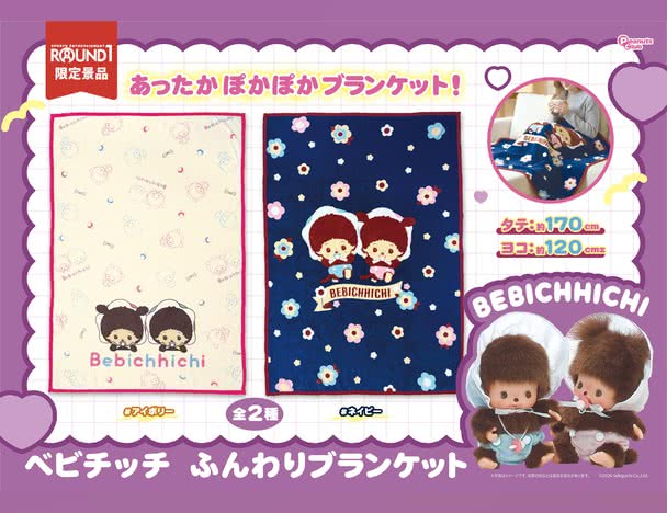 ROUND1コラボキャンペーン