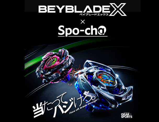 【6店舗限定】スポッチャ内に「BEYBLADE X」体験エリアが3月26日(木)オープン！