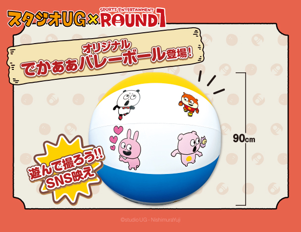 でかぁぁ!バレーボール × スタジオUGコラボ開催中
