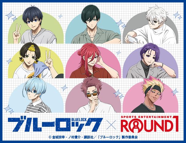 ブルーロック × ROUND1 コラボキャンペーン