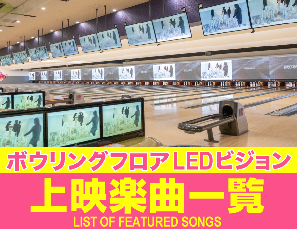 ボウリング団体予約