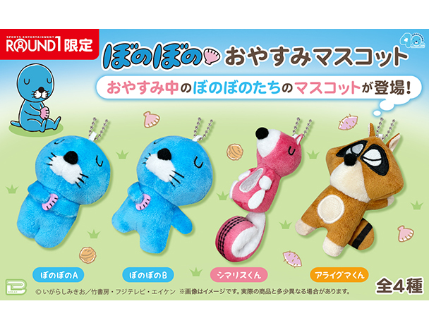 ROUND1コラボキャンペーン