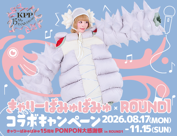 きゃりーぱみゅぱみゅ× ROUND1コラボキャンペーン