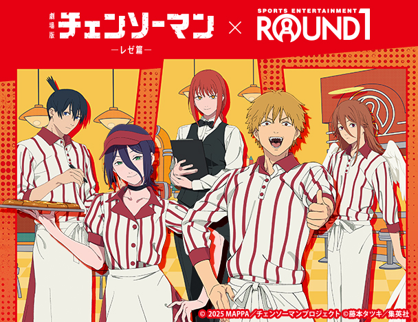 劇場版チェンソーマン レゼ篇 × ROUND1 コラボキャンペーン