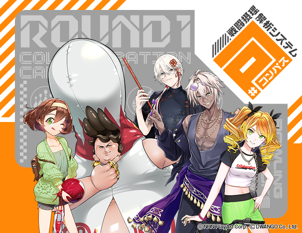 #コンパス × ROUND1コラボキャンペーン