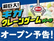ラウンドワン アミューズメント