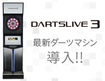 ラウンドワン ダーツ
