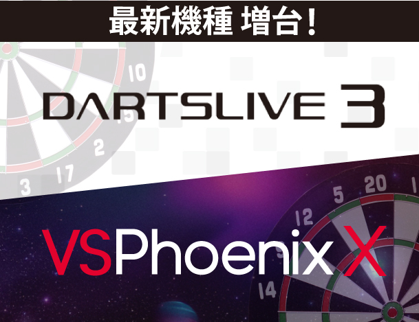 DARTSLIVE 3 / VSPhoenix X