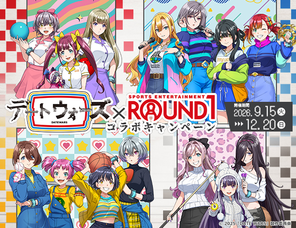 「DATE WARS」× ROUND1コラボキャンペーン
