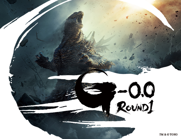 『ゴジラ-0.0』× ROUND1コラボキャンペーン