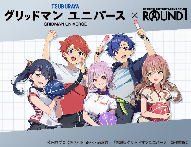 グリッドマンユニバース × ROUND1コラボキャンペーン
