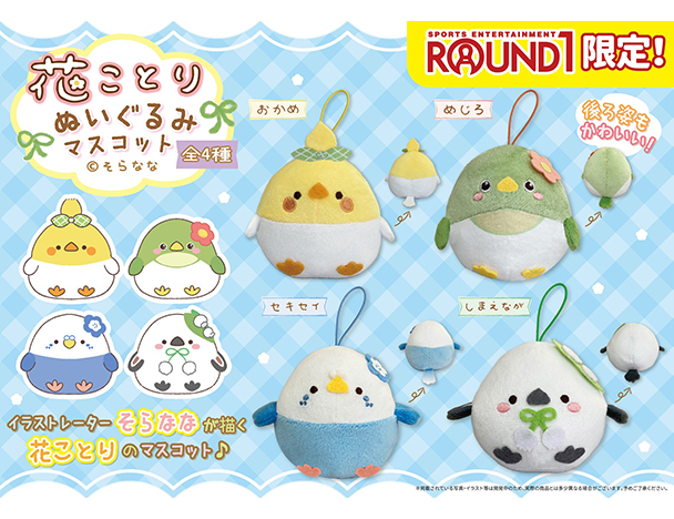 ROUND1コラボキャンペーン