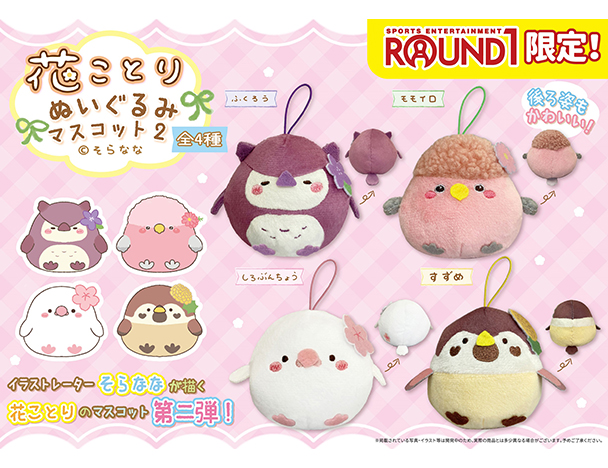 ROUND1コラボキャンペーン