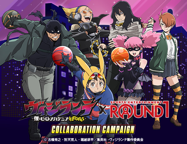 TVアニメ『ヴィジランテ-僕のヒーローアカデミア ILLEGALS-』× ROUND1 コラボキャンペーン