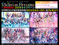 hololive 7th fes. Ridin' on Dreams × JOYSOUND コラボキャンペーン
