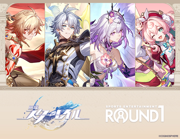 崩壊：スターレイル × ROUND1 コラボキャンペーン