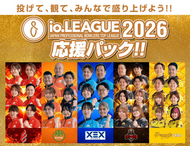 io.LEAGUE × ラウンドワン