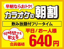 ラウンドワン】お得な料金